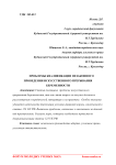 Проблемы квалификации незаконного проведения искусственного прерывания беременности