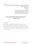 Роль советской разведки в победе под Сталинградом