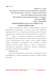 Монопсоническая власть на рынке труда: региональный аспект