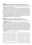Корпоративный контроль за деятельностью помощников адвоката и их дисциплинарная ответственность по законодательству российской федерации