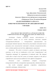 Анализ понятийного аппарата конкурентоспособности организации оптовой торговли