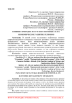 Влияние природно-ресурсного потенциала на экономическое развитие регионов