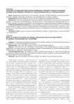 Способы противодействия злоупотреблению уголовно-процессуальными правами участниками уголовного судопроизводства со стороны защиты