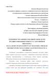 Особенности развития сенсорной сферы детей младшего школьного возраста с нарушением интеллекта