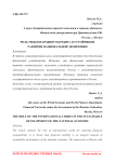 Роль международного кредита в устойчивом развитии национальной экономики