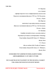 Особенности развития регионального рынка анимационных услуг квест-румов