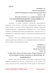 Государственная поддержка малого бизнеса в Республике Башкортостан