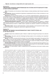 Обеспечение принципа недискриминации как основа конституционного права в сфере охраны здоровья