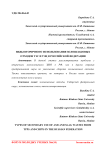 Виды вторичного использования золошлаковых отходов ТЭС и ТЭЦ в Российской Федерации