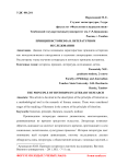 Принцип историзма в литературном исследовании