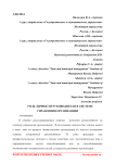 Роль личности руководителя в системе управления организации