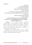 Автоматизированные системы управления персоналом - современный инструмент развития предприятий в России