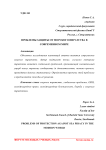 Проблемы защиты от морского пиратства в современном мире