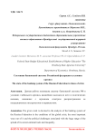 Состояние банковской системы Российской Федерации в условиях кризиса