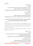 Анализ качества и безопасности стиральных машин на основе их потребительских свойств