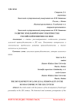 Развитие земельной правосубъектности в Российской империи в XIX веке