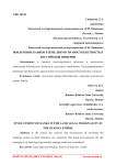 Вовлечение банков в земельную правосубъектность в Российской империи