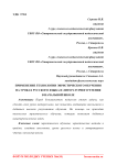 Применение технологии эвристического обучения на уроках русского языка и литературного чтения в начальной школе