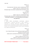 Особенности выбора стратегии ценообразования на предприятии