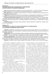 Принцип равенства и проблемы его закрепления в конституции Российской Федерации