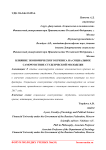 Влияние экономического кризиса на социальное самочувствие студенческой молодежи