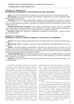 Исправление осуждённого (преступника) как цель наказания