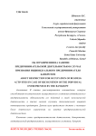 Об ограничении на занятие предпринимательской деятельностью в случае признания индивидуального предпринимателя банкротом