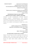 Применение процедуры медиации в общеобразовательных учебных заведениях