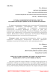 Угрозы экономической безопасности Российской Федерации и пути их нивелирования