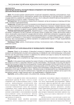 Некоторые аспекты государственно-правового регулирования бюрократических явлений