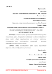 Понятие международного экологического права. Международные отношения в сфере охраны окружающей среды