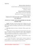 Personality in the humanistic concept of education and upbringing