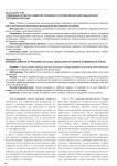 Отдельные аспекты развития правового регулирования дистанционной торговли в России