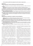 Конституционные гарантии свободы массовой информации