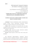 Технические средства таможенного контроля: понятие и роль в таможенном контроле