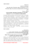 Направления совершенствования управления рынком труда и трудовыми отношениями