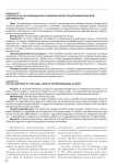 К вопросу об организационно-правовой форме предпринимательской деятельности