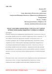 Представления о жизненном успехе на регуляторе профессиональных выборов старшеклассников