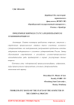 Проблемные вопросы статуса подозреваемого в уголовном процессе