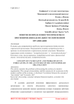 Понятие неопределенности и проблемы ее прогнозирования в деятельности современной организации