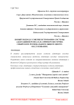 Новый подход к совершенствованию системы адаптации персонала на примере Восточно-Сибирского регионального общего центра обслуживания