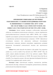 Применение мобильных досмотровых рентгеновских установок и передвижных рентгено-телевизионных установок типа "ПРТУ 130100"