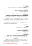 Проблемы выбросов в атмосферу загрязняющих веществ в городе Норильске и пути их решения