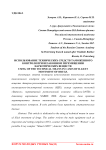 Использование технических средств таможенного контроля при незаконном перемещении наркотических веществ