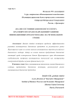 Анализ состояния банковского сектора Красноярского края и направлений развития инновационных продуктов банка на региональном уровне