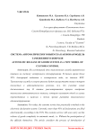 Система автоматического выпуска как новая модель таможенного контроля