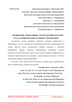 Повышение эффективности управления охраной труда в общеобразовательных учреждениях