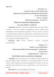 Общество социальной справедливости как идеал нового гуманизма