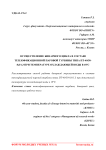 Осуществление бинарного цикла в составе теплофикационной паровой турбины типа ПТ-40/50-8,8/1,3 при температуре охлаждающей воды в 18°С