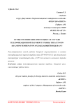 Осуществление бинарного цикла в составе теплофикационной паровой турбины типа ПТ-40/50-8,8/1,3 при температуре охлаждающей воды в 12°С